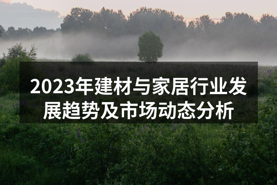 环保材料的推广