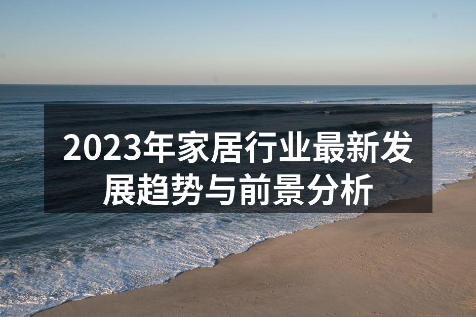 智能家居系统提升生活便利性