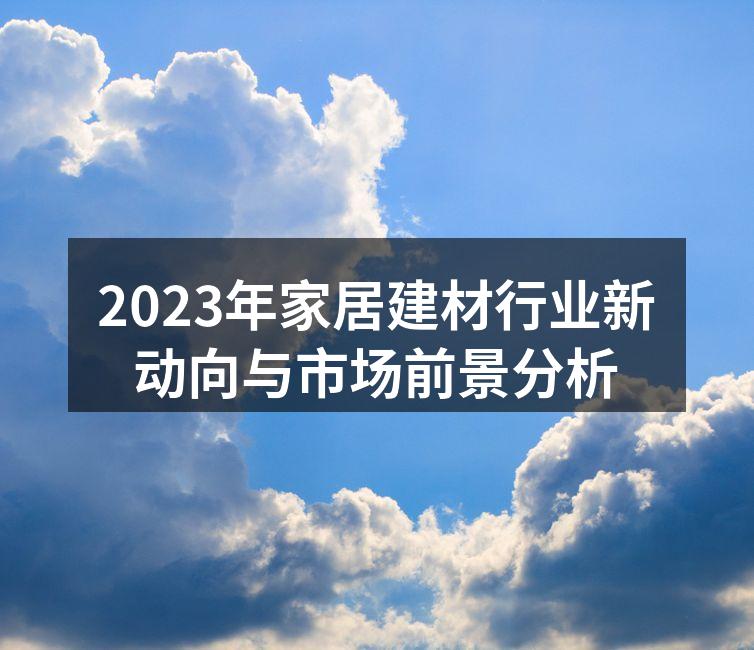 环保建材的现代设计